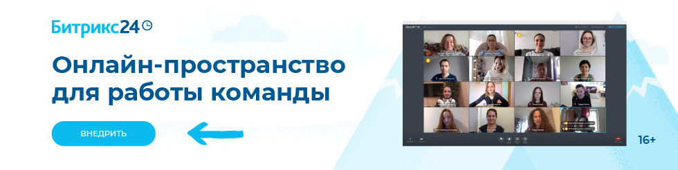 Битрикс24 CRM