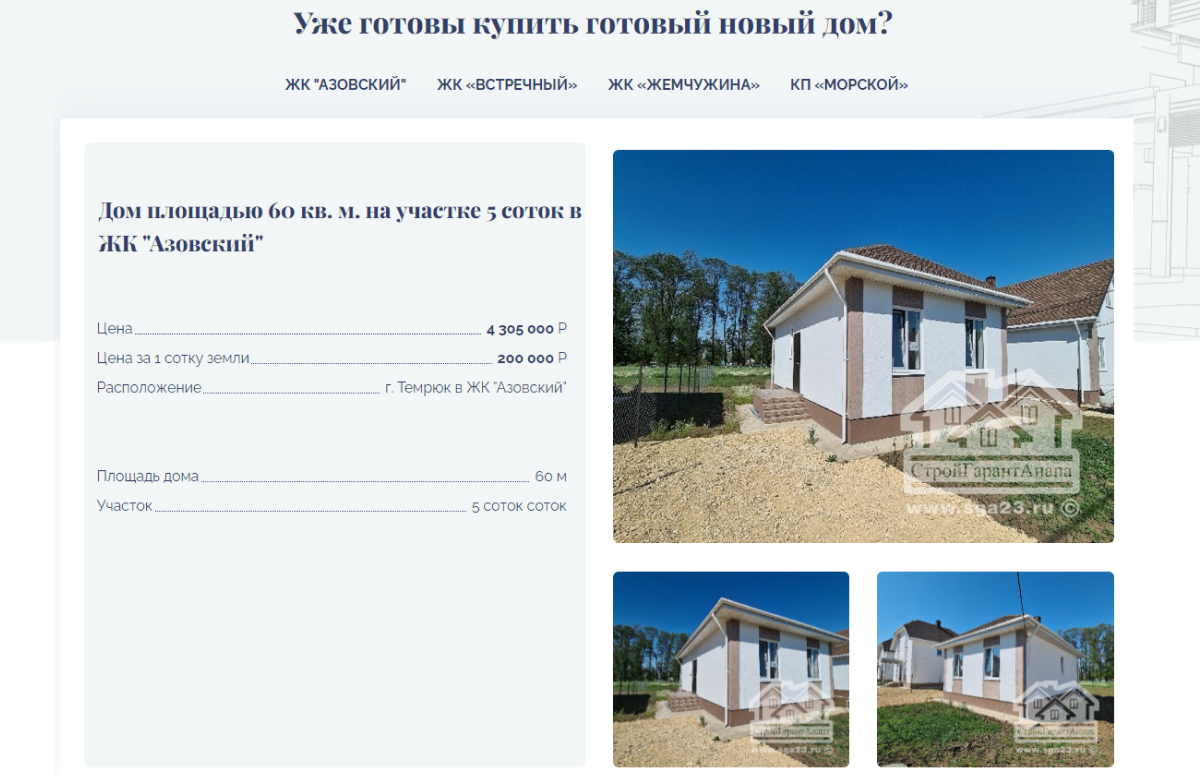 Строительство и продажа домов в Краснодарском крае
