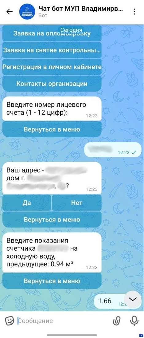 Чат-бот в мессенджере MAX