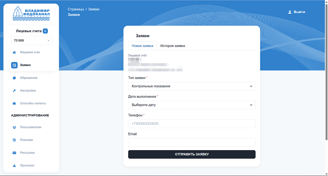 Личный кабинет абонента