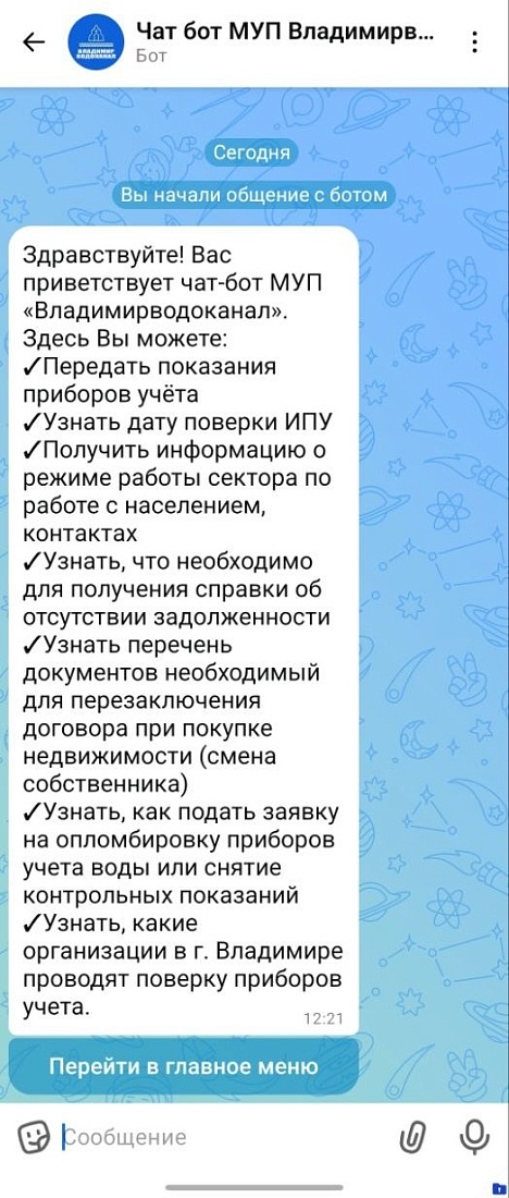 Чат-бот в мессенджере MAX