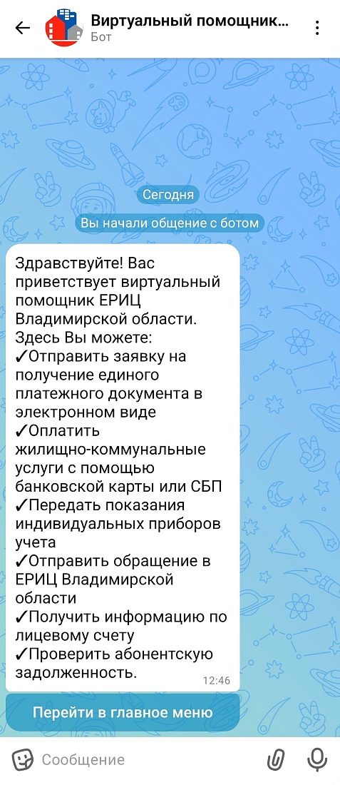 Чат-бот в MAX