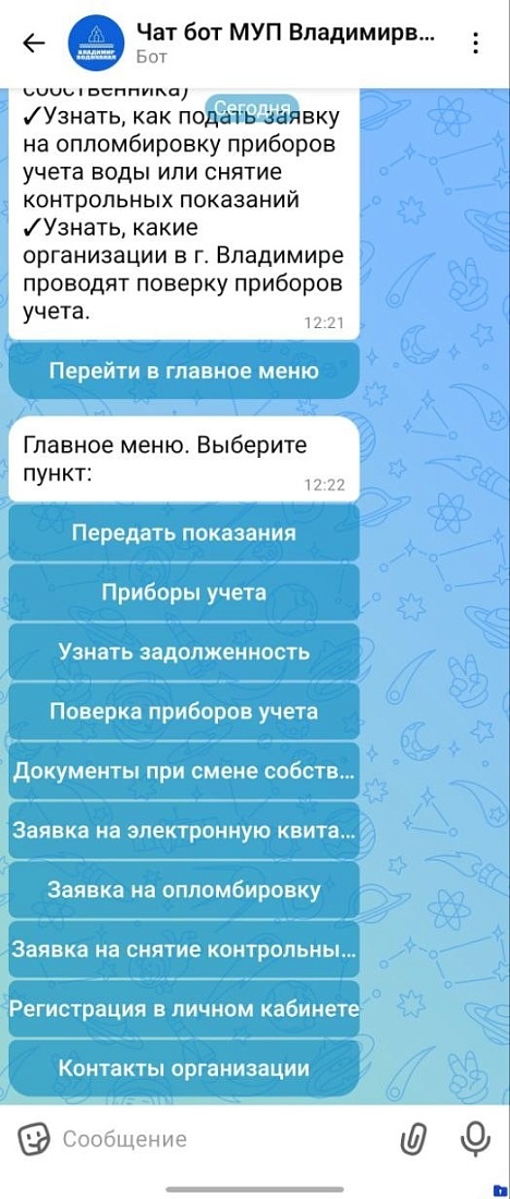 Чат-бот в мессенджере MAX